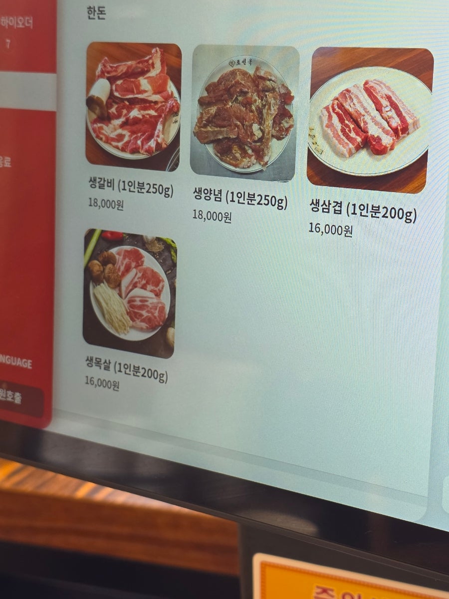 조선옥 서수원본점 사진 3