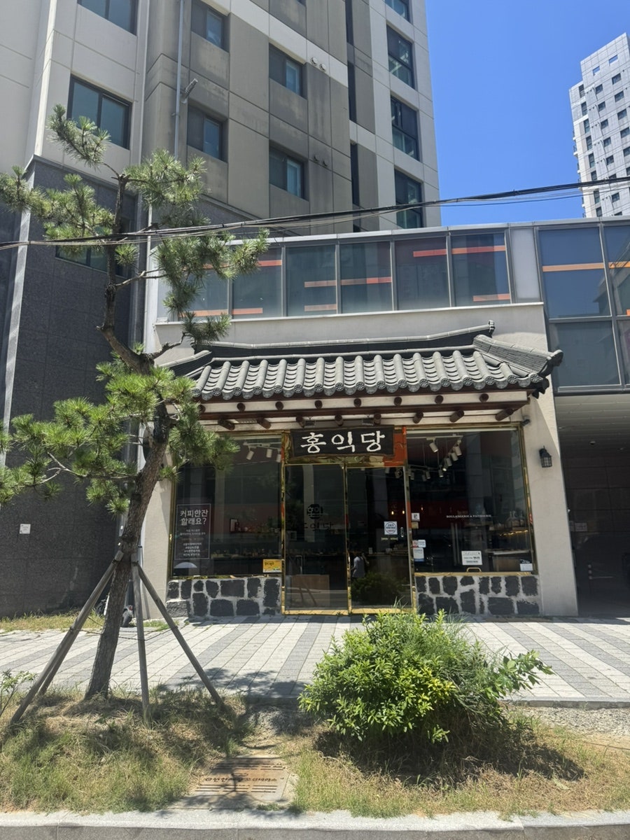 홍익당 사진 1