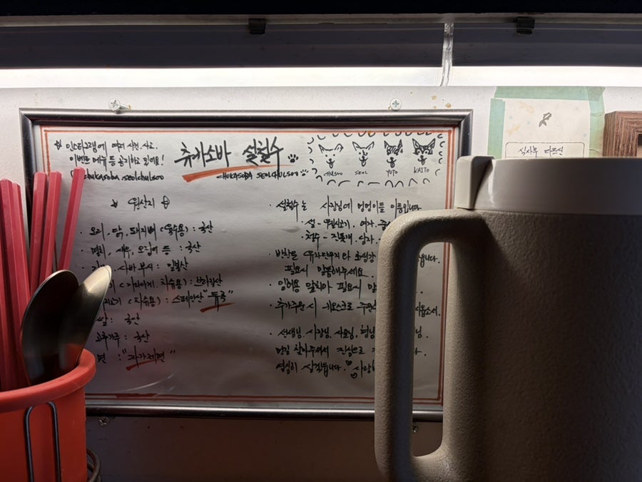 츄카소바설철수 사진 5