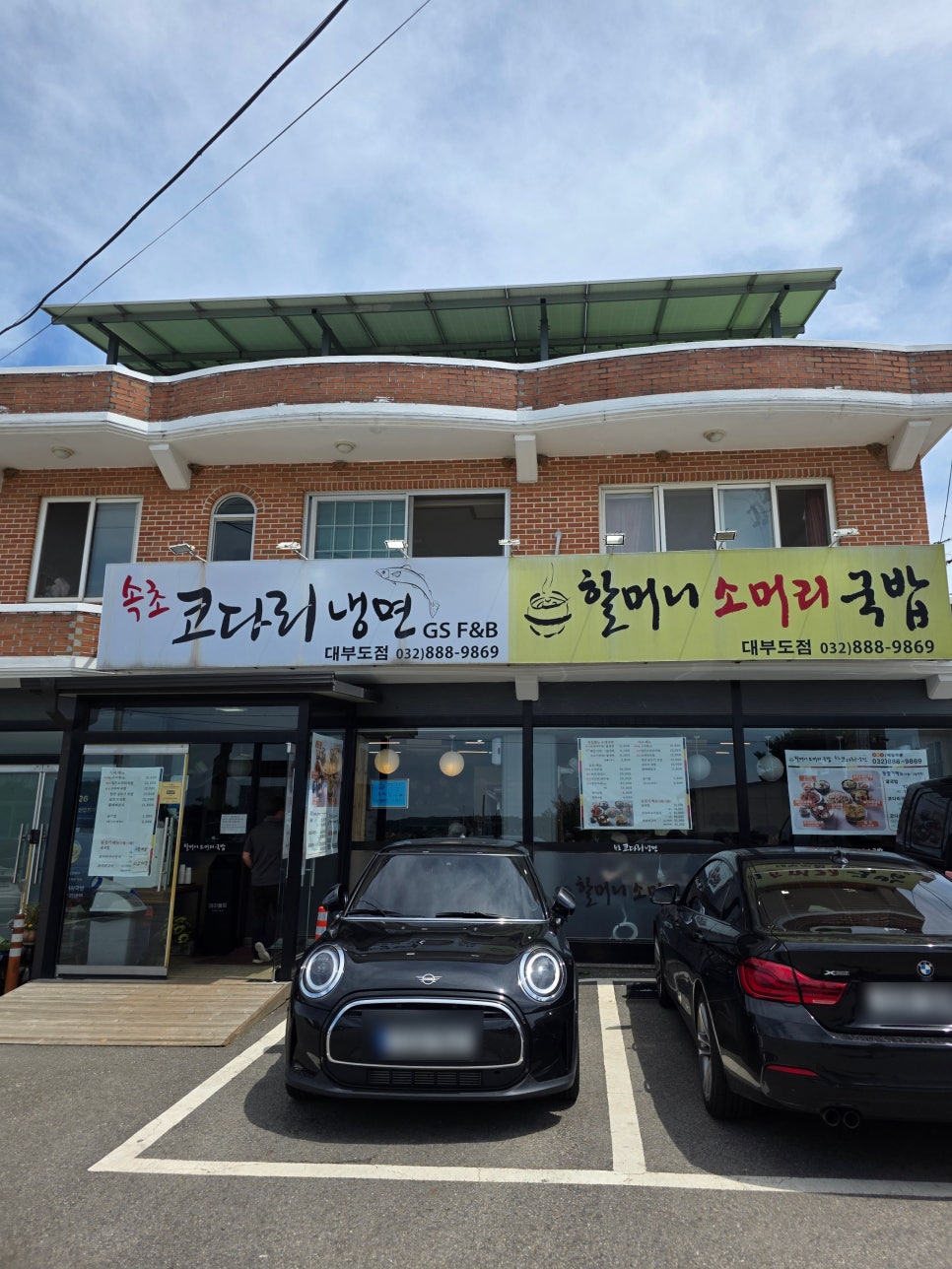 할머니소머리국밥&속초코다리냉면 사진 2