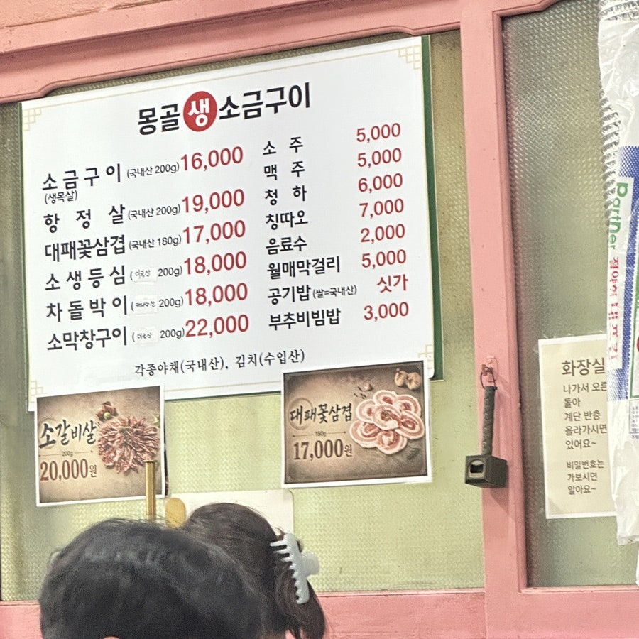 몽골생소금구이 사진 3