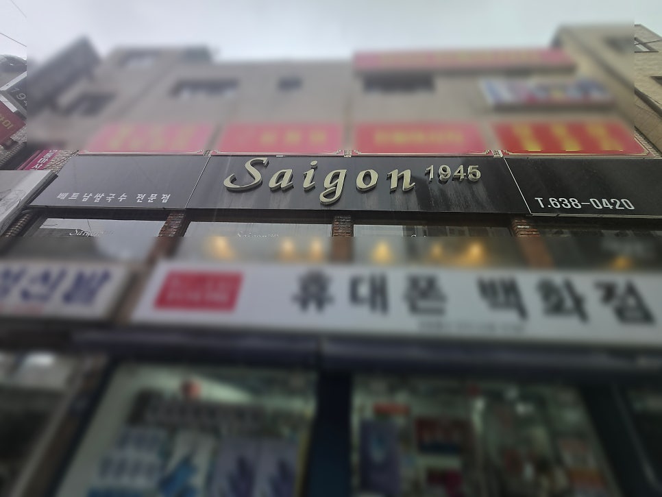 사이공1945 사진 1