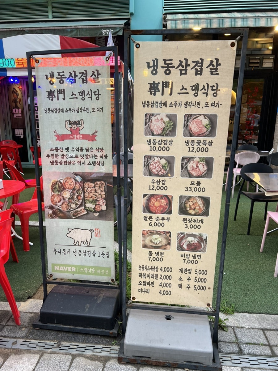 스뎅식당 시흥장현점 사진 4