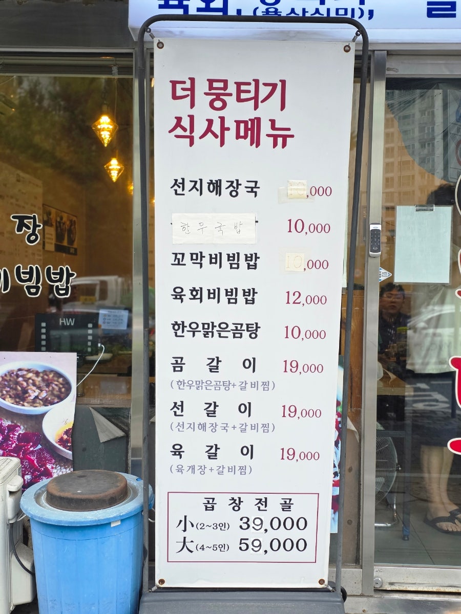 더뭉티기 역삼점 사진 4