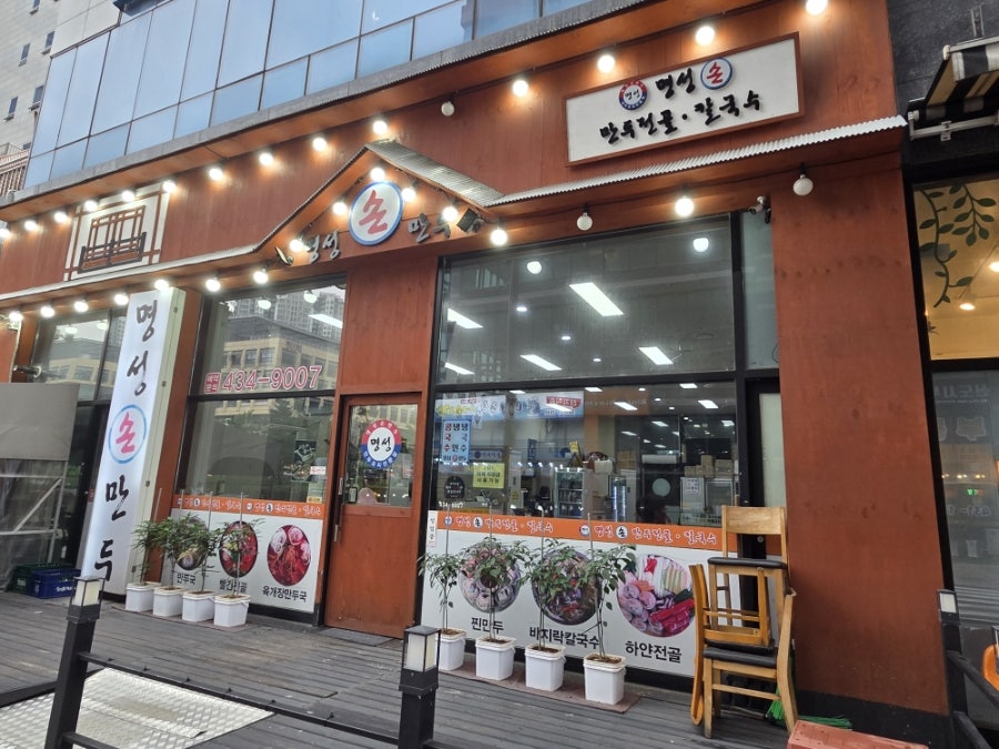 명성손만두 사진 1