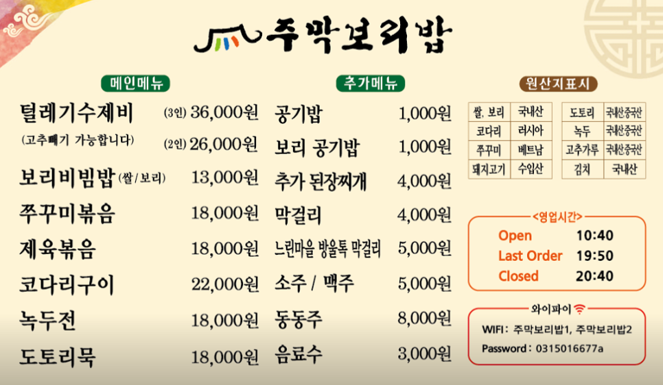 주막보리밥 군포점 사진 1