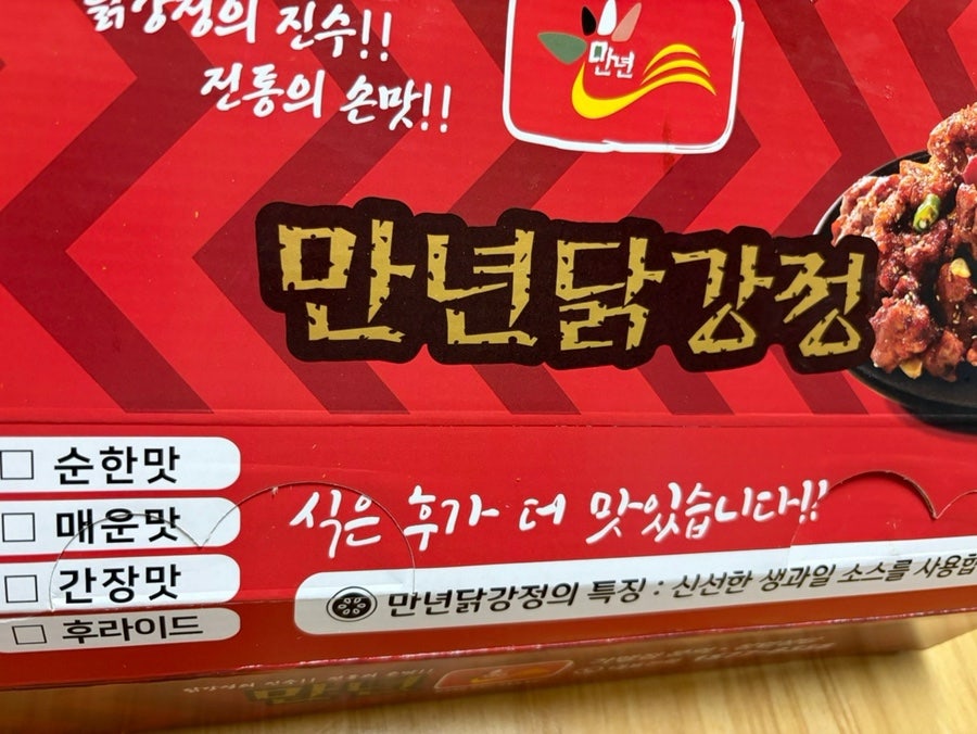 만년닭강정 대전야구장점 사진 1