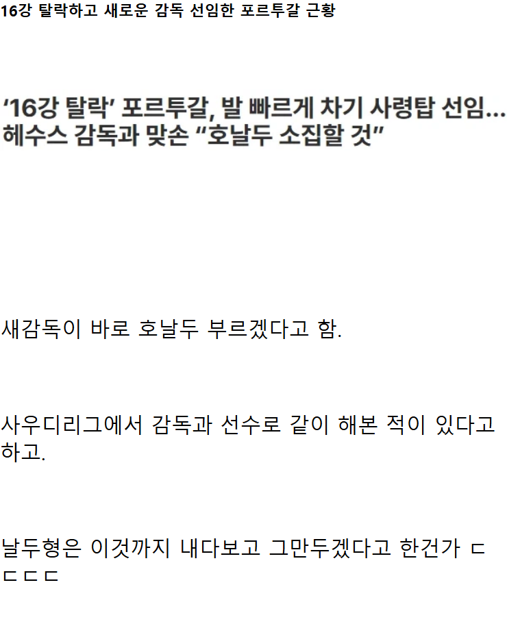 포르투갈 새 감독, 호날두부터 찾았다