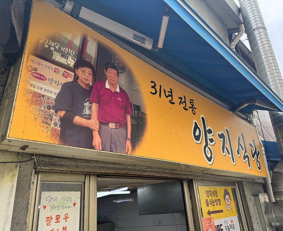 양지식당 사진 5