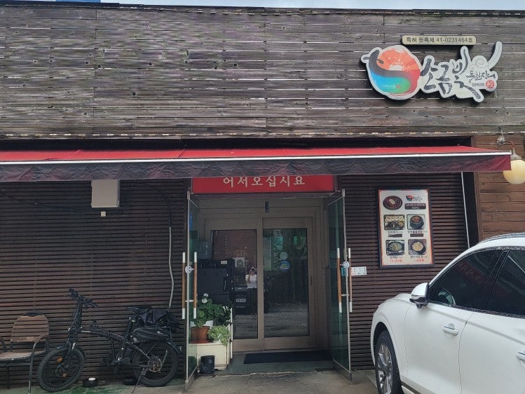 소금빛풍천장어 수원영통직영점 사진 2