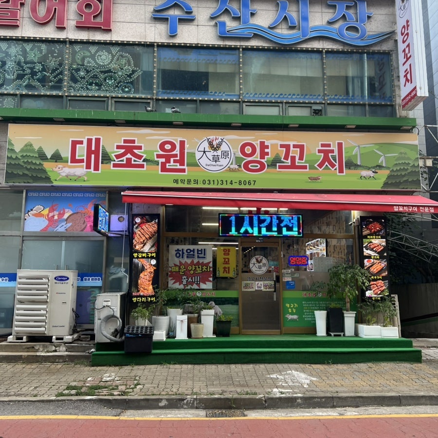 대초원양꼬치 사진 2
