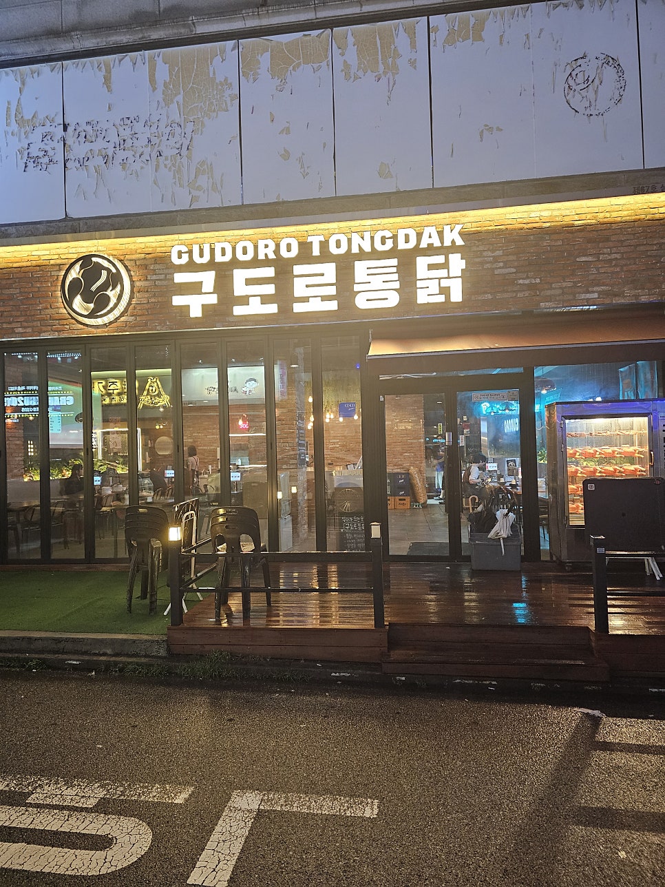 구도로통닭 안산상록수역점 사진 1