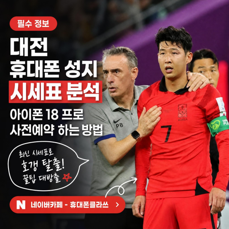 대전 휴대폰 성지 시세표 분석, 아이폰 18 프로 사전예약 하는 방법