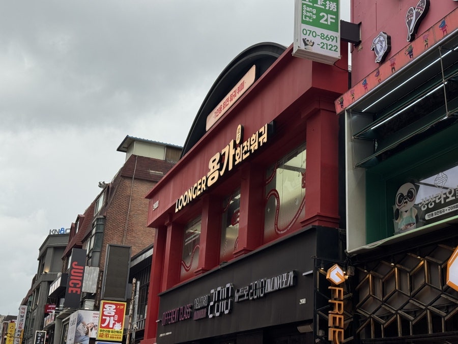 용가회전훠궈 건대점 사진 4