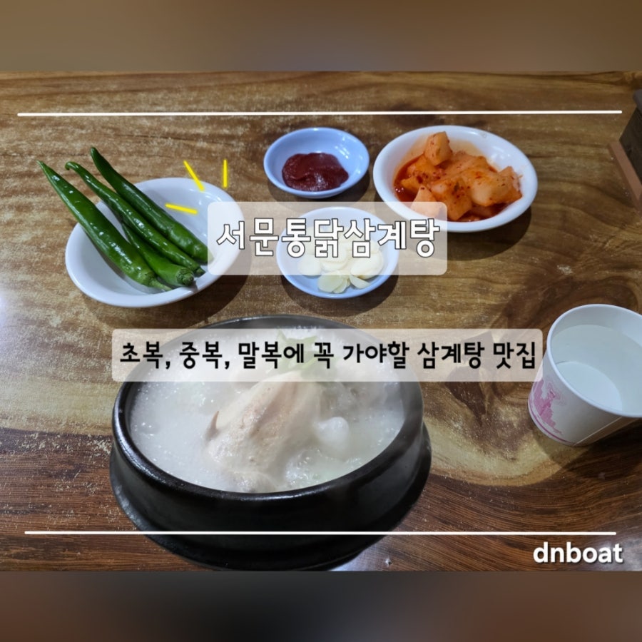서문삼계탕통닭 사진 1
