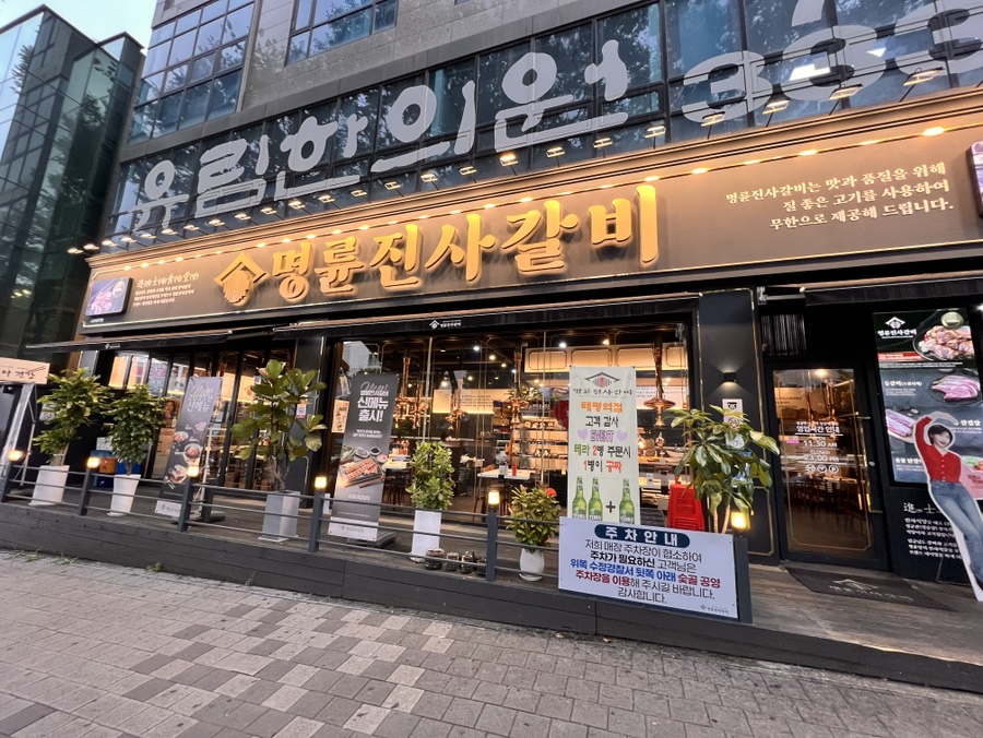명륜진사갈비 성남서판교점 사진 2
