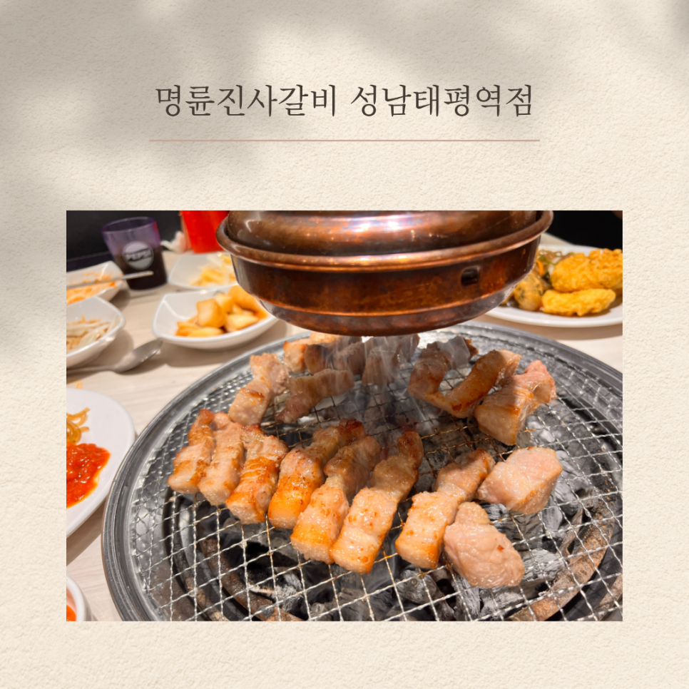 명륜진사갈비 성남서판교점 사진 1