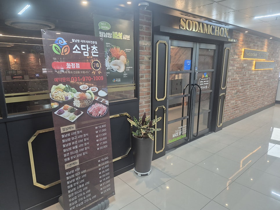 소담촌 화정역점 사진 3