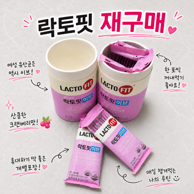 락토핏 이브 여성유산균 한 달 복용 후기｜내돈내산 재구매한 이유