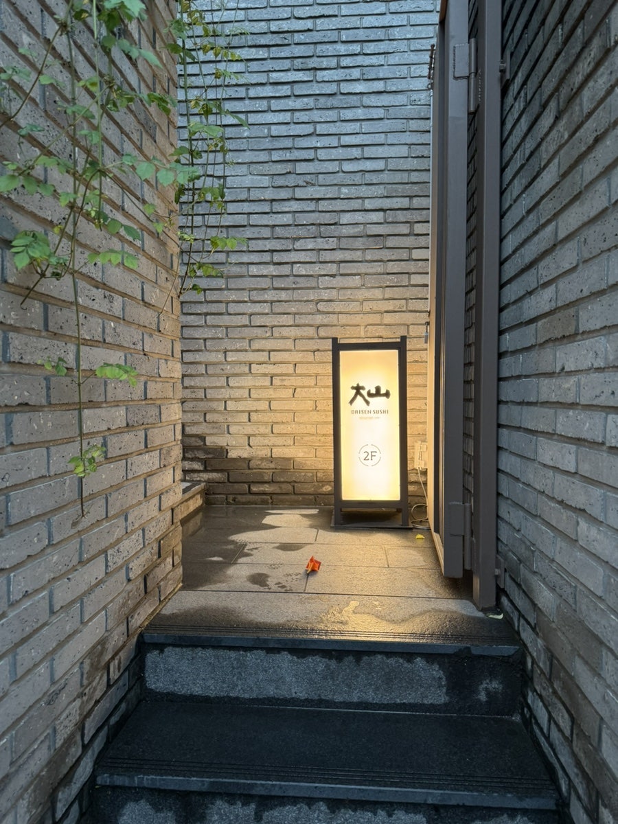 다이센스시 한국본점 사진 2