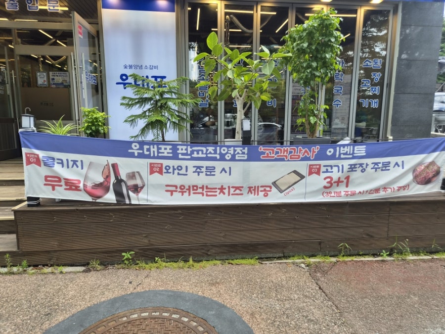 우대포 판교직영점 사진 4