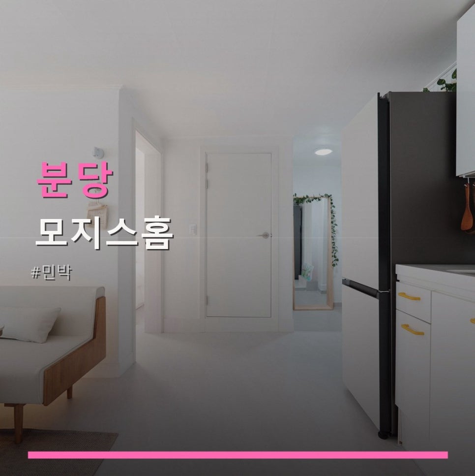 모지스홈 사진 1