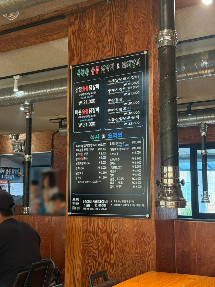 북한산숯불닭갈비&돼지갈비 사진 6