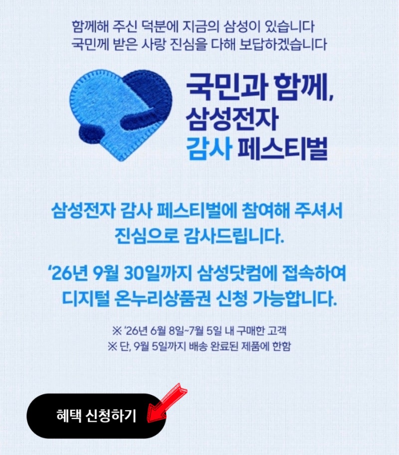 네이버 구매 갤럭시S26 자급제폰 온누리 상품권 신청 방법