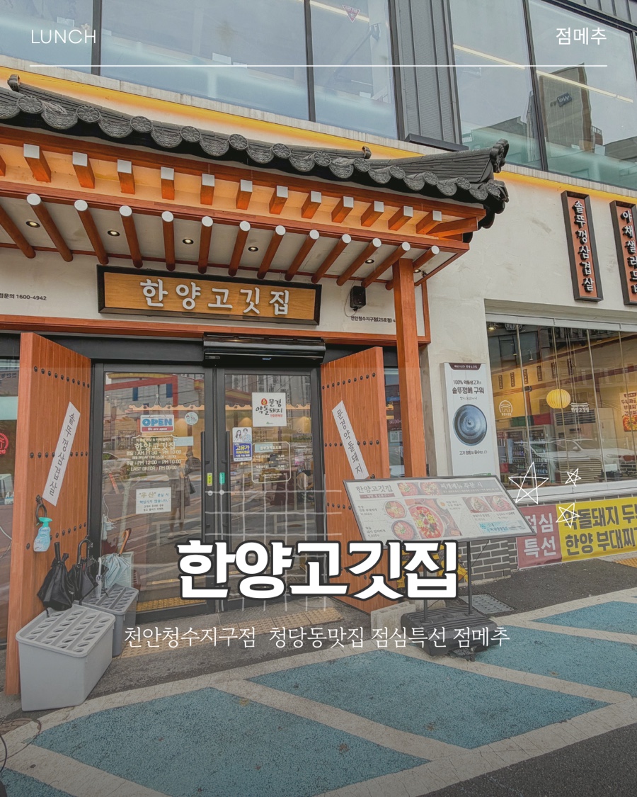 한양고깃집 천안청수지구점 사진 1