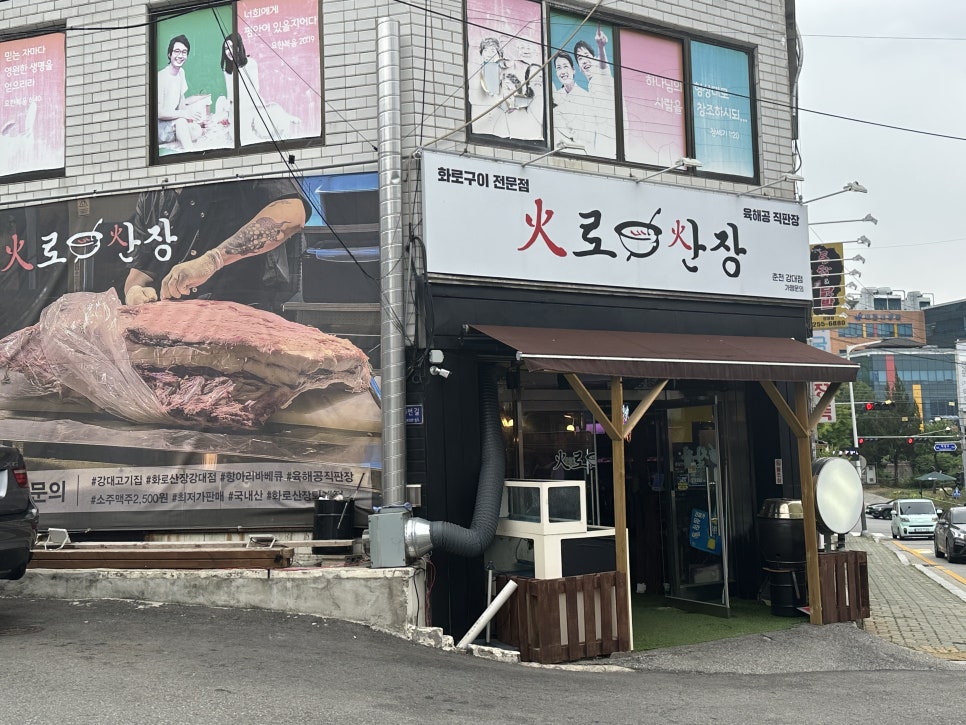 춘천장어직판장 사진 1