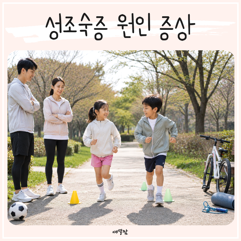 성조숙증 증상 남아 여아 차이 원인부터 주사 치료 부작용까지 정리