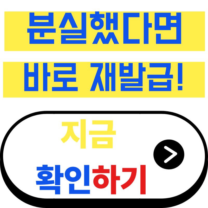 주민등록증 재발급 준비물부터 수령까지 한 번에 정리