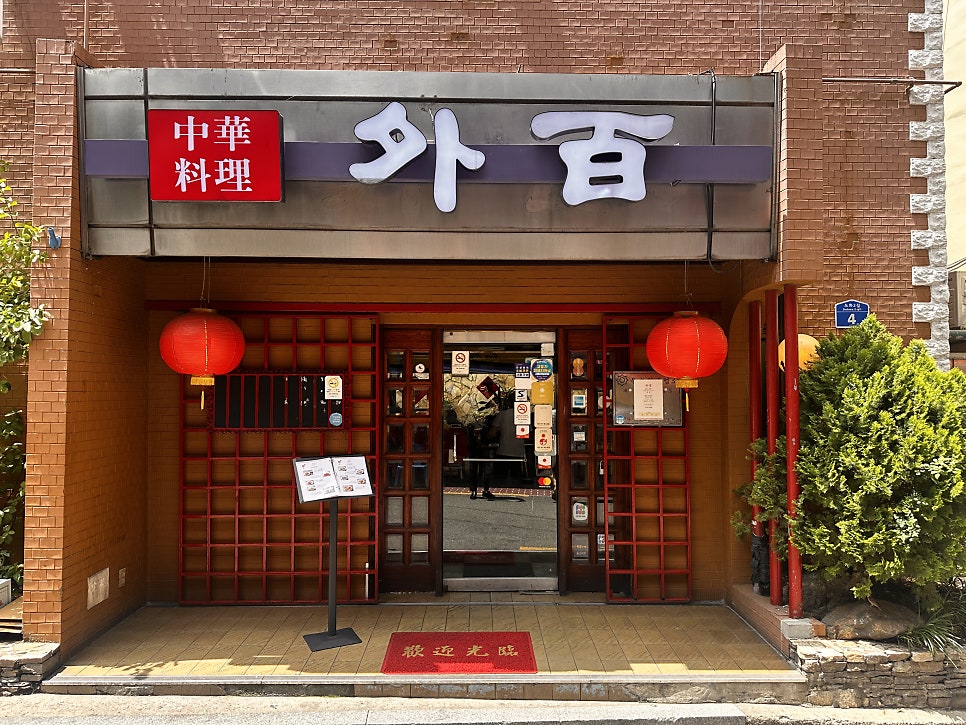 외백 사진 1