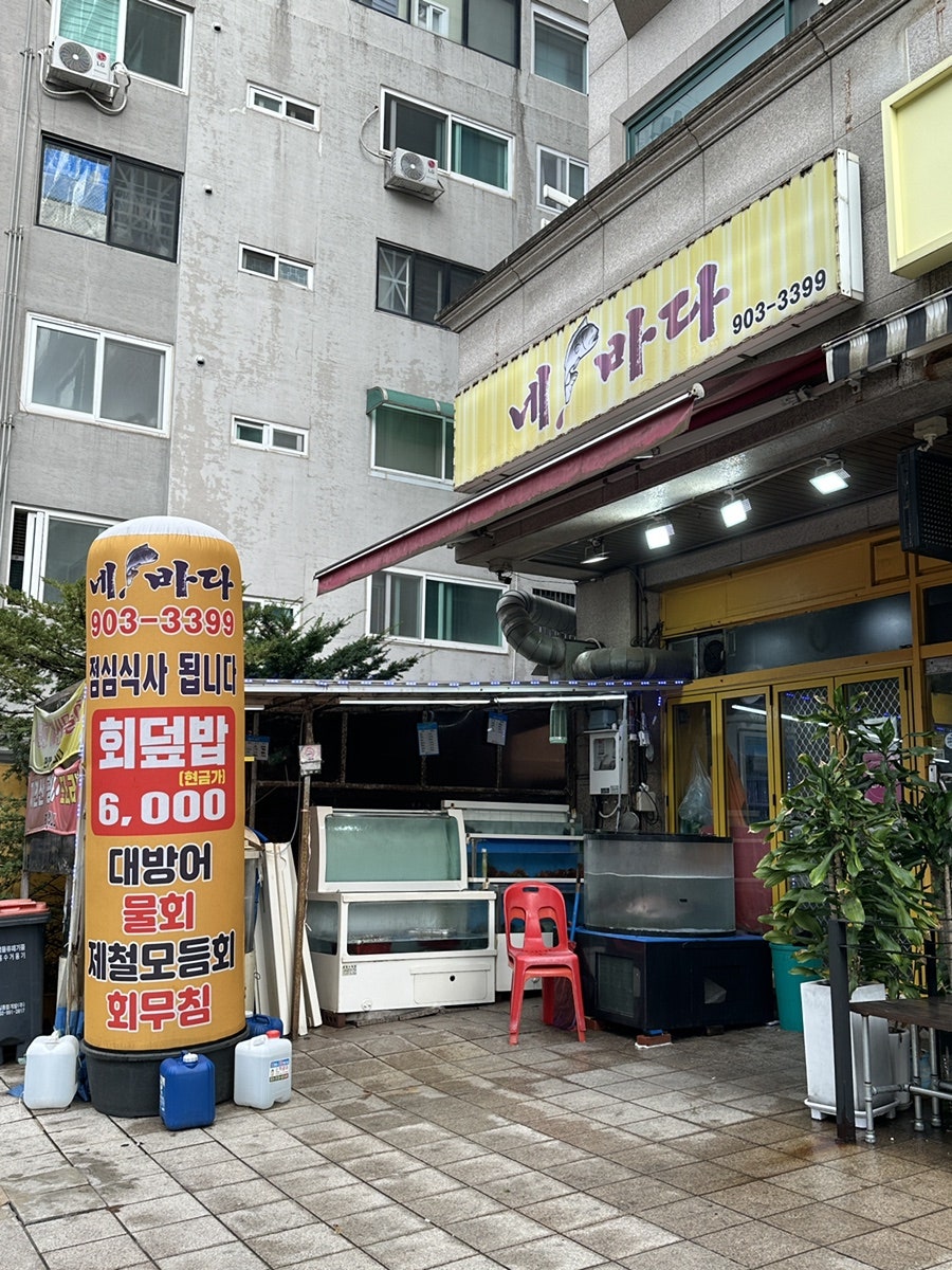 네바다 횟집 사진 3
