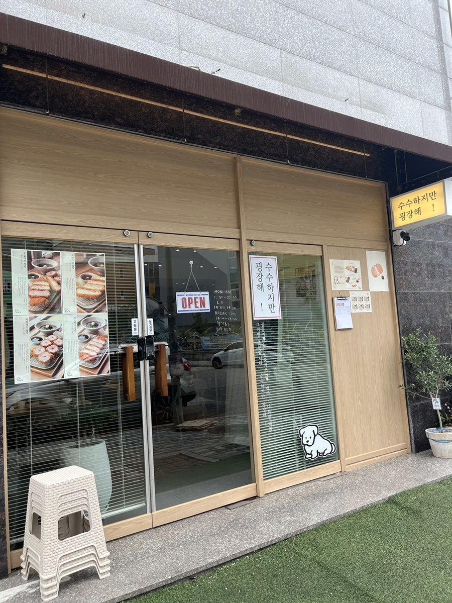 수수하지만 굉장해 김천혁신도시점 사진 2