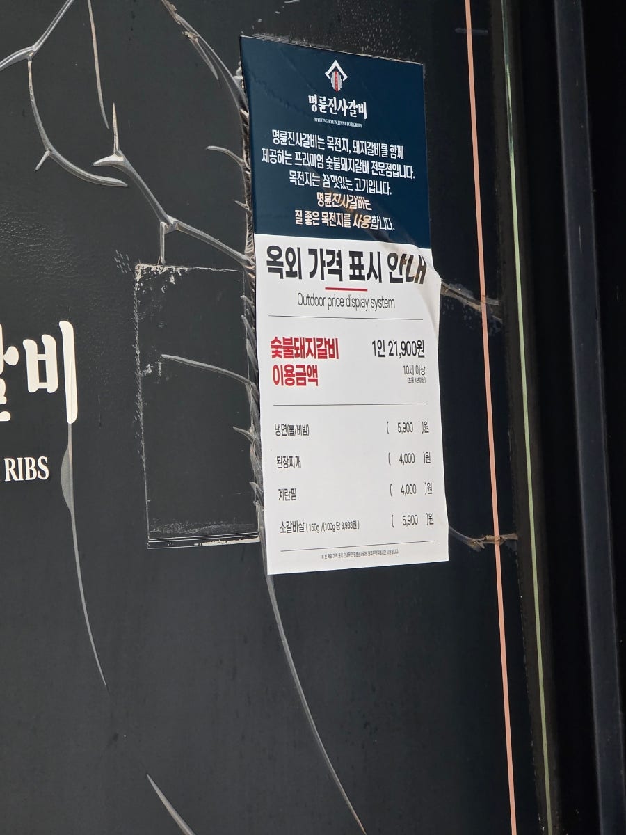 명륜진사갈비 원주무실점 사진 3