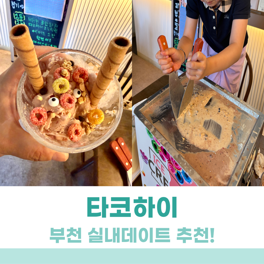 타코하이 사진 1