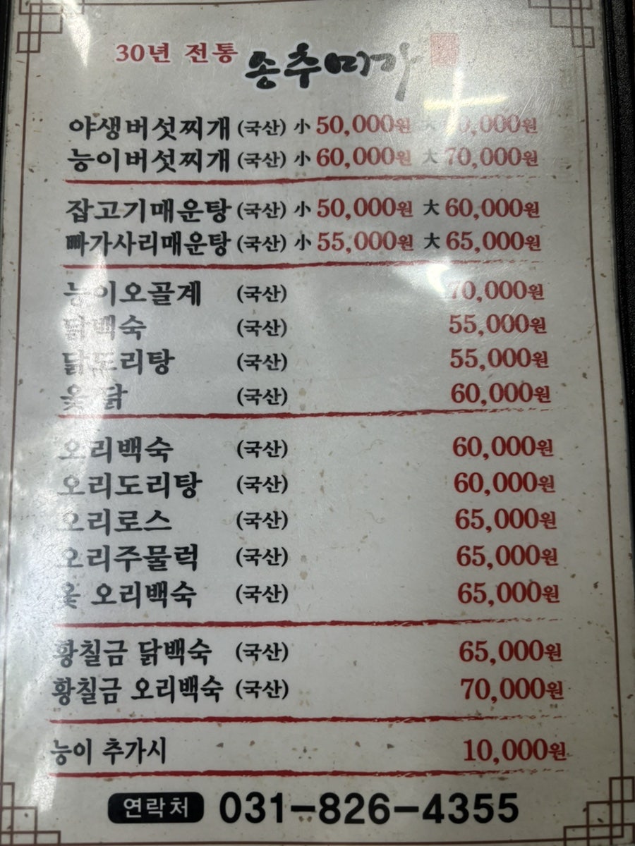 송추미가 사진 6