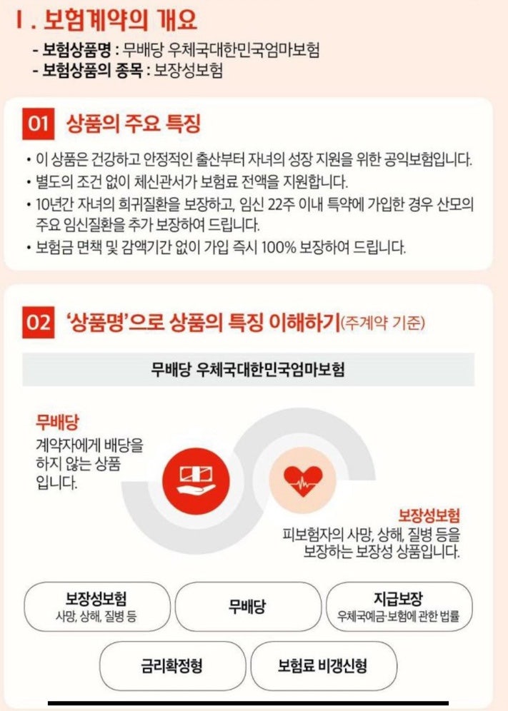 우체국 엄마보험 + 현대해상 태아보험 둘 다 가입한 이유 (재임신 후기)