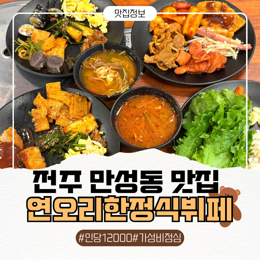 연오리한정식뷔페 사진 1