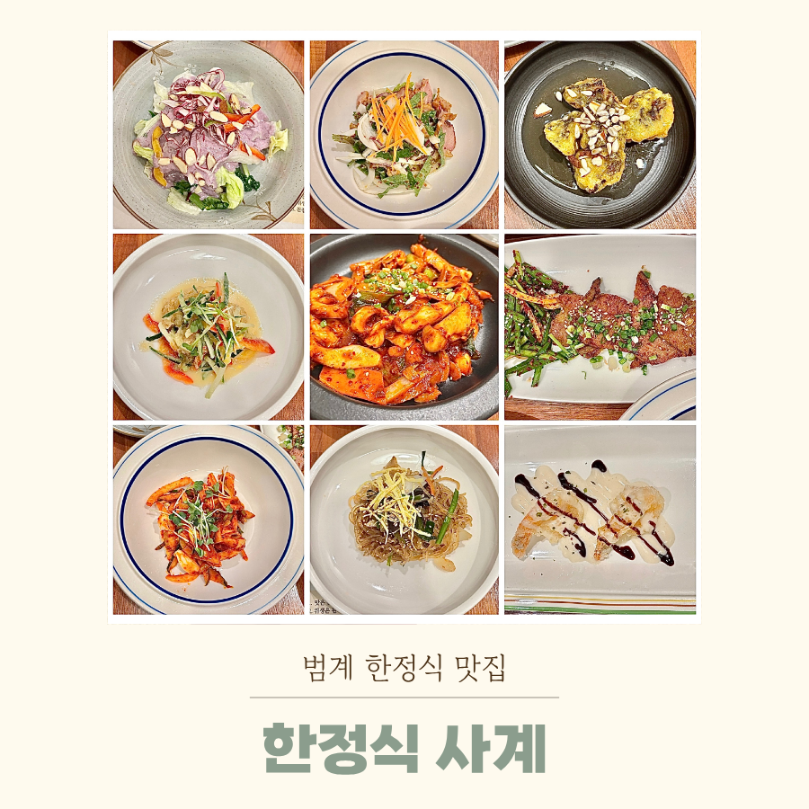 한정식사계 사진 1