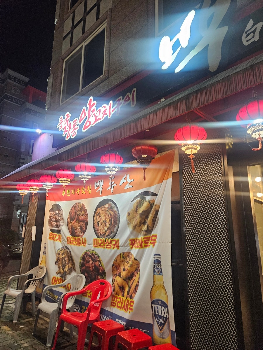 백두산 수완점 사진 2