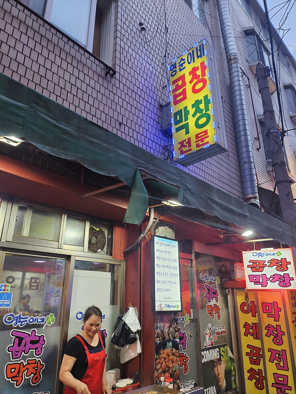 영순이네곱창 사진 2
