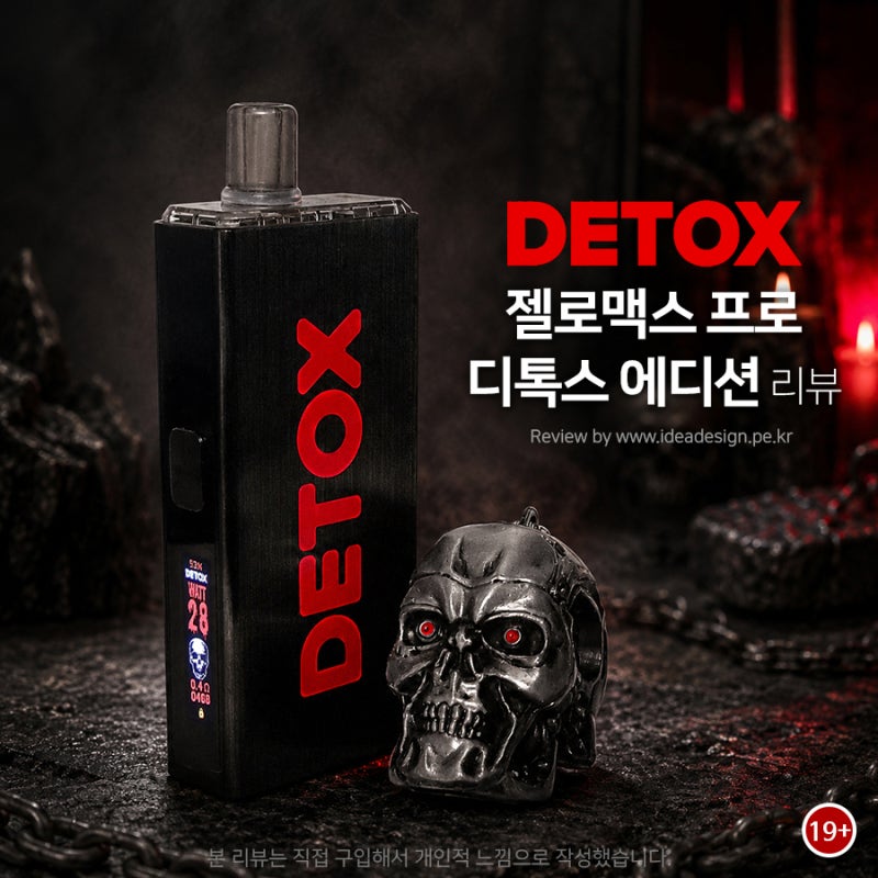 젤로맥스 프로 디톡스 에디션 JELLO MAX PRO DETOX 리뷰