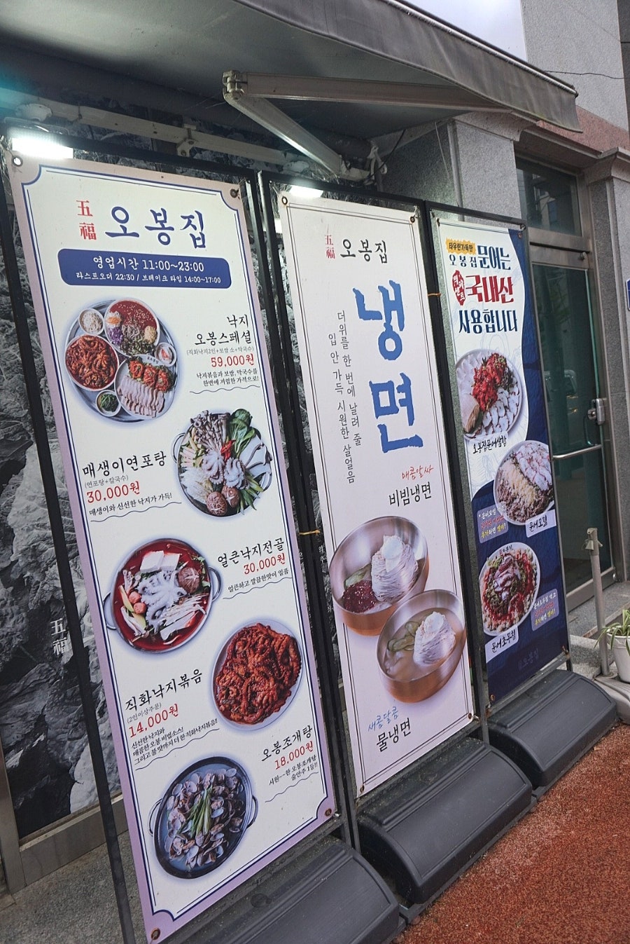 오봉집 남원도통점 사진 3
