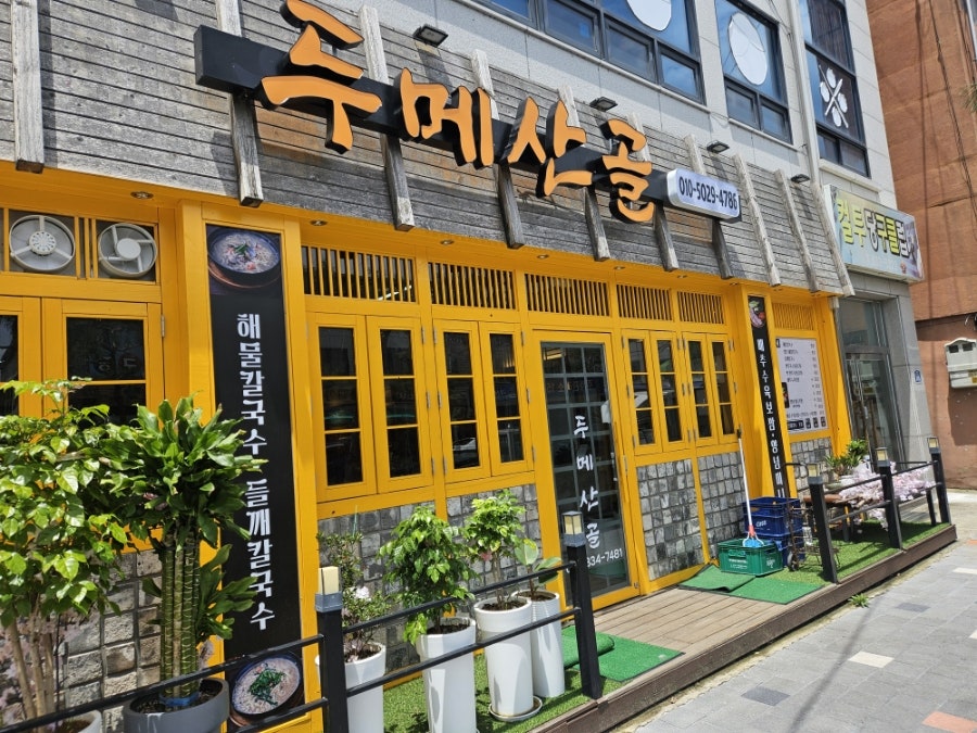 두메산골 사진 1