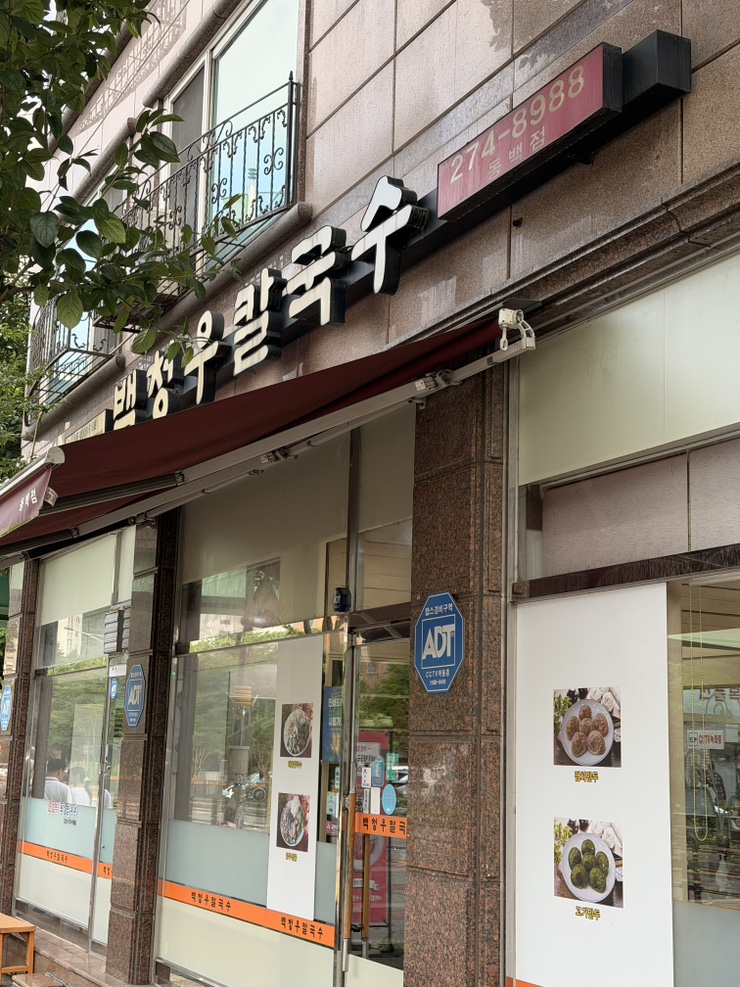 동백칼국수 사진 1