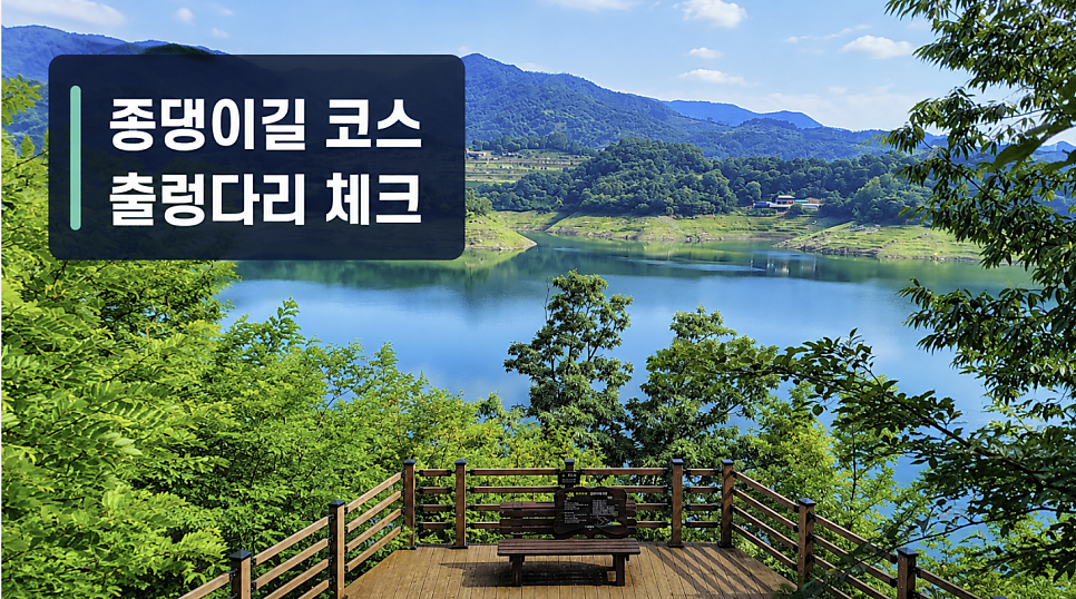 충주호 종댕이길 사진 1