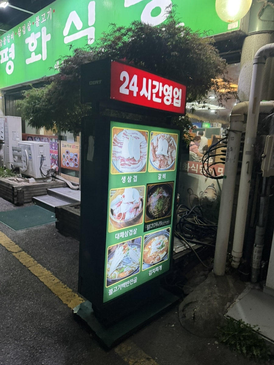 평화식당 사진 2