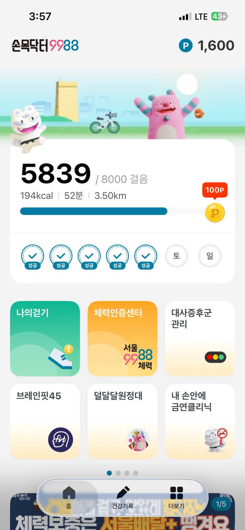 ♀️ 서울시 손목닥터9988 포인트 적립금 서울페이 전환 찐 사용후기 및 사용방법 나만 아는 ....